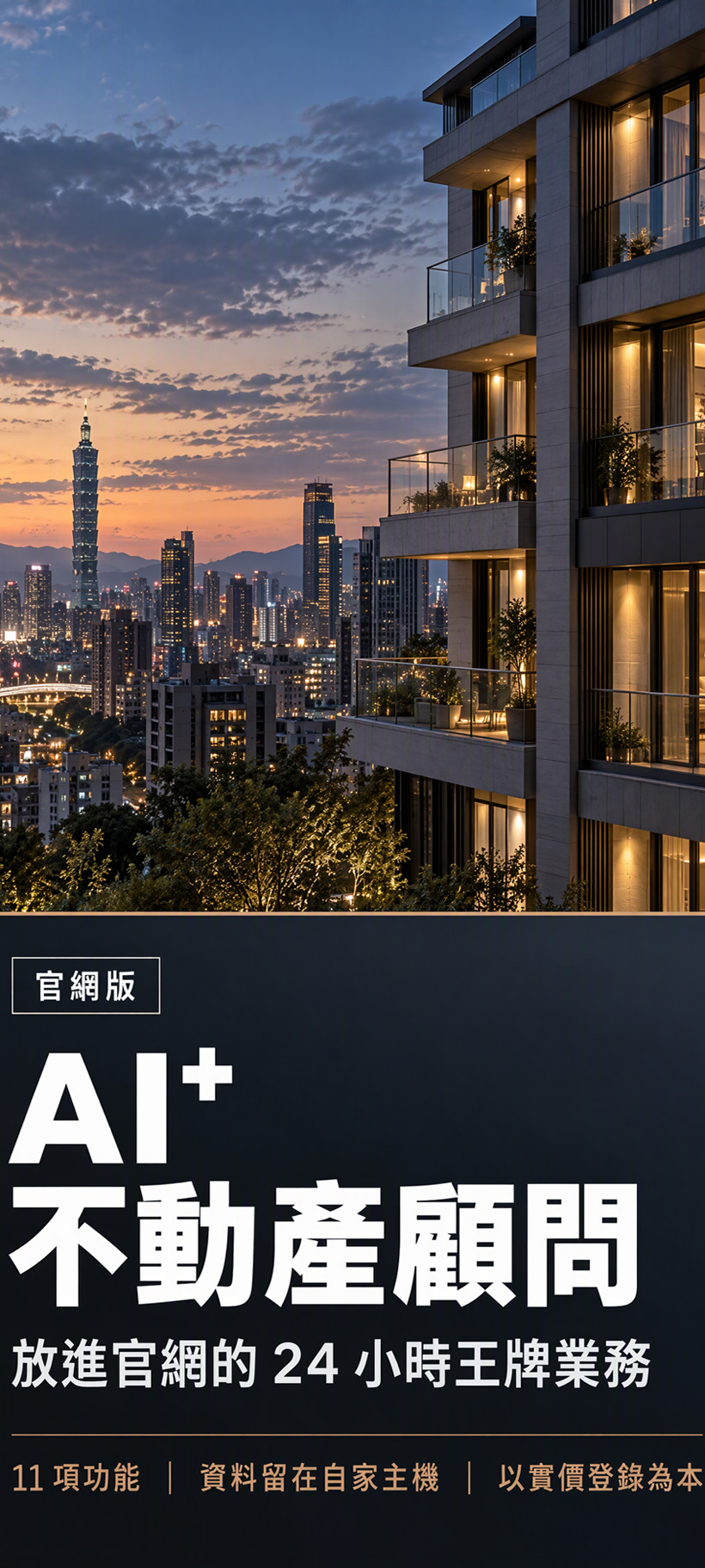 AI+不動產顧問在手機上的對話畫面